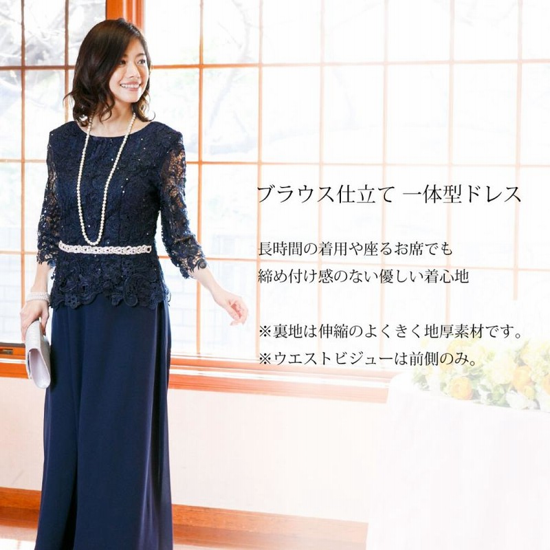ロングドレス 結婚式 母親 大きいサイズ 洋装 マザーズドレス