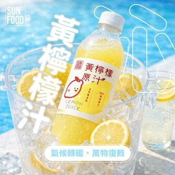 【太禓食品】SUNFOOD萊姆純黃檸檬原汁800 ml(6入 一箱)
