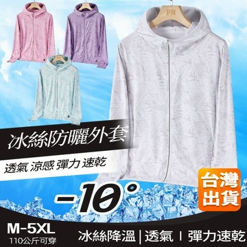 冰絲外套 夏天外套 抗uv外套 涼感外套 男薄外套 男防曬外套 釣魚外套 釣魚防曬衣 防風外套 冰涼外套 涼感防曬衣