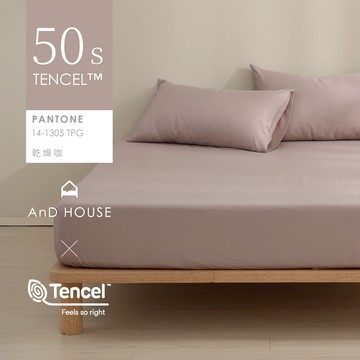 AnD House 新品上市｜天絲50支-乾燥咖-床包被套組｜安庭家居 素色 顏色任搭