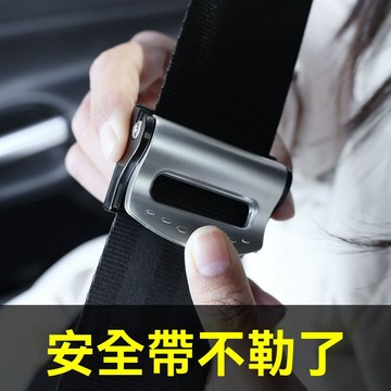 【臺灣出貨】汽車安全帶鎖止器限位器鬆緊調節器孕婦保險帶固定器夾子防勒用品