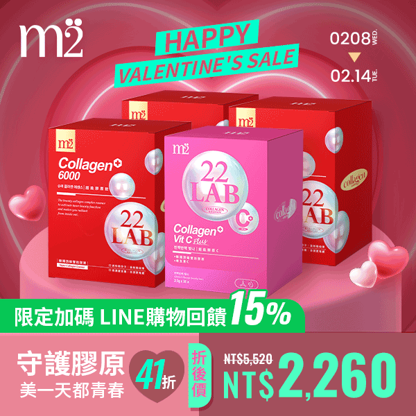★情人節限定★買再送膠原C 30入【m2 美度】22 LAB超能膠原飲 膠原蛋白 8入x3盒(孫仙膠原飲 孫藝珍代言唯一推薦)