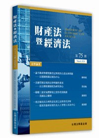 <麗文校園購> 財產法暨經濟法第75期 9771816464003
