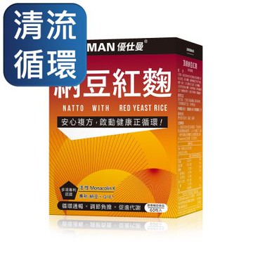 UNIQMAN 頂級納豆紅麴 素食膠囊 (60粒/盒)