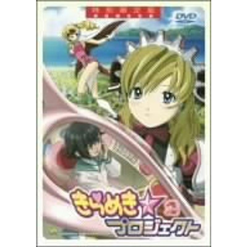 きらめきプロジェクト 特別限定版 (初回限定生産) DVD