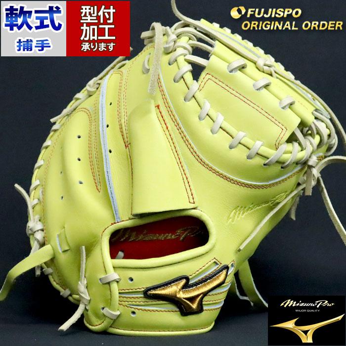野球 ミズノ 軟式キャッチャーミット 軟式 ミット ミズノプロ
