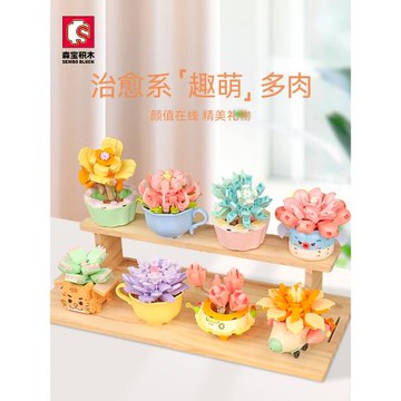 森寶積木花多肉植物盆栽擺件兒童益智拼裝玩具女孩積木小顆粒禮物