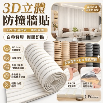【隔音降噪】 升級加厚1.1公分牆貼 客廳裝飾壁紙 3D立體格柵壁貼 防水防潮房屋翻新辦公室餐廳臥室兒童房裝飾自粘壁貼