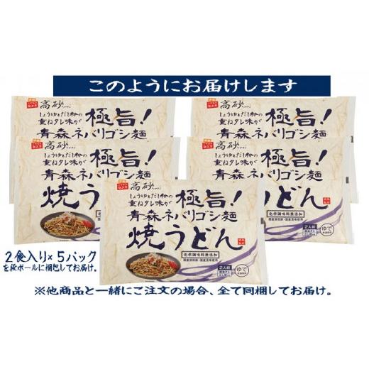 ふるさと納税 青森県 平川市 高砂食品 青森ネバリゴシ麺焼うどん10食