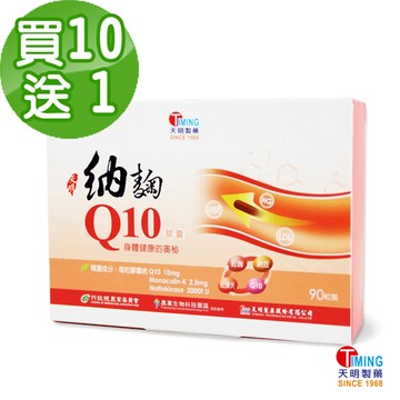 【天明製藥】10送1～納麴Q10素食膠囊-大心活力組 (90顆/盒)
