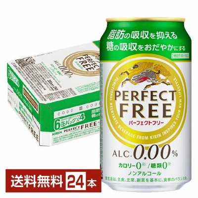 機能性表示食品 キリン パーフェクトフリー 350ml 缶 24本 1ケース 送料無料