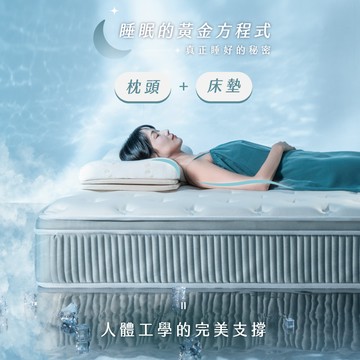 月眠枕3.0 + 【IKEA&MUJI】冰島樂眠床｜享專屬魔法價
