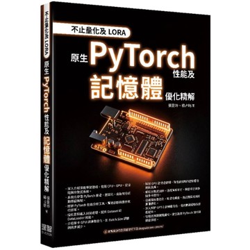 不止量化及LORA－原生PyTorch性能及記憶體優化精解