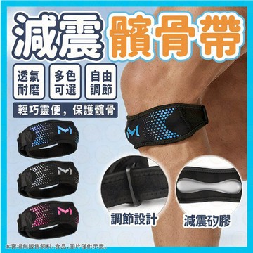 現貨秒出⚡️護膝 護具 髕骨帶 運動護具 半月板護膝 專業髕骨帶 騎行護具 籃球護膝帶 專用運動護具 膝蓋防護 加壓