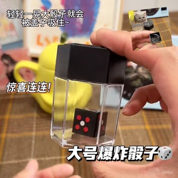 🔥臺灣出貨🔥魔術骰 骰子 爆炸骰 魔術道具 爆炸分裂骰 小孩玩具 才藝表演 交換禮物 禮物 兒童玩具