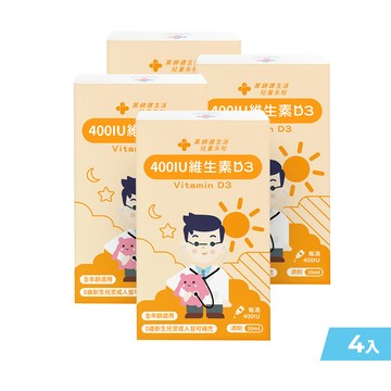 400IU維生素D3 四盒