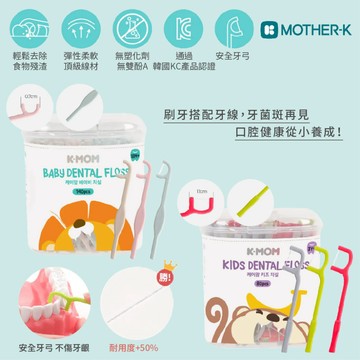 韓國 K-MOM 幼兒與兒童迷你牙線棒 牙線（兩款可選）