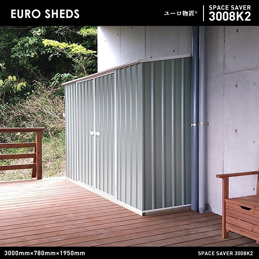 代引き不可 クーポン対象外商品 EURO SHED ユーロ物置 検品サービス SPACE SAVER 3008K2 屋外収納庫 小屋 自転車 置き場  サイクルハウス バイクガレージ LINEショッピング