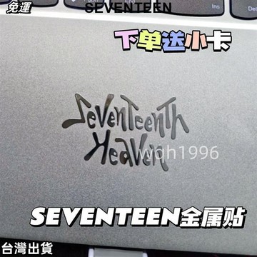 SEVENTEEN同款 【】新款seventeen男團創意筆記本金屬貼紙耳機手機平板裝飾