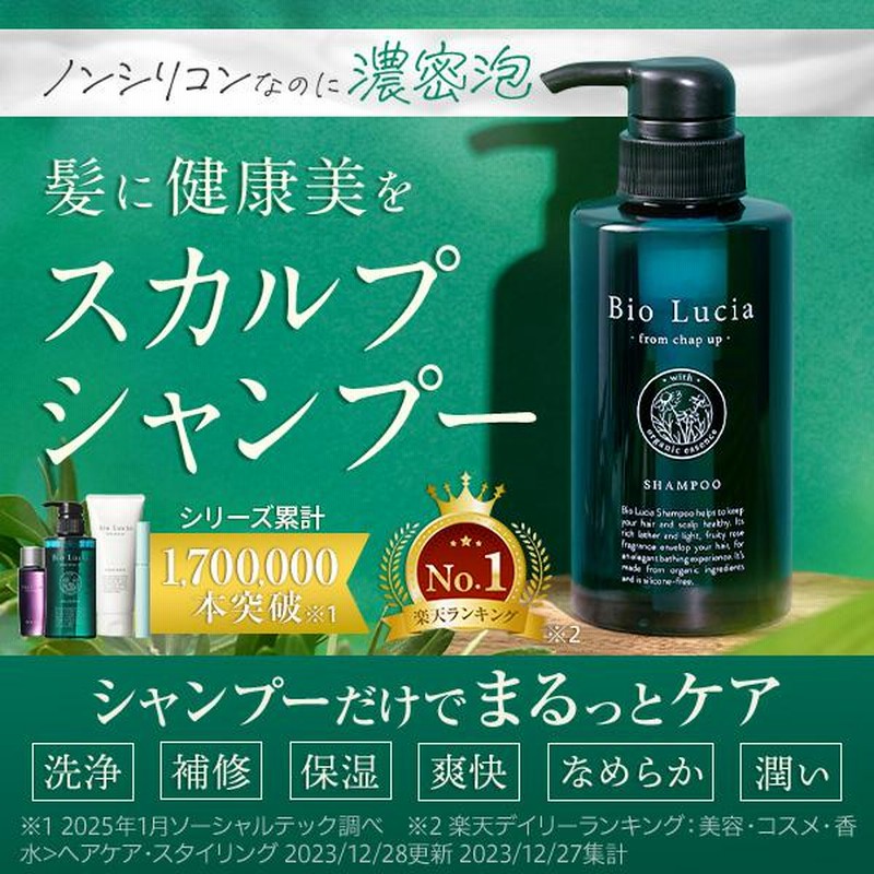 【新品未使用・送料無料】★ビオルチア シャンプー 300mL 3本まとめて Amazon | Bio Lucia（ビオルチア）オーガニック シャンプー