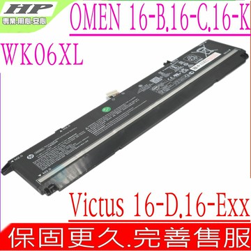 HP WK06XL 電池 惠普 Victus 16-D 16-E 16-D0179 16-D0072ms 16-D0664TX 16-E0028NT 16-E0380nd 16-E0773AX Omen 16-B 16-C 16-K 16-B002TX 16-B1025TX 16-B170TX 16-C0099AX 16-C0140AX 16-C0668AX 16-K0034TX 16-K0035TX HSTNN-OB21 HSTNN-OB2C