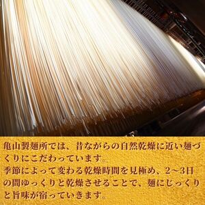 創業百年の老舗 極上麺セット24人前(12束) 亀山製麺所　010-F-KY004