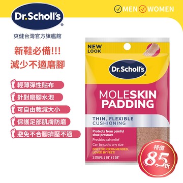 Dr.Scholls 爽健  輕薄靈活防磨舒適貼3入