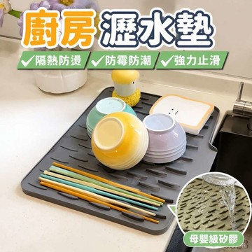 ⚡全店現貨⚡硅膠瀝水墊 臺麵斜坡瀝水墊 瀝水墊 廚房瀝水墊 水槽瀝水墊 瀝水盤 多功能 碗筷果蔬瀝水