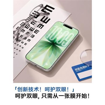 【新無色護眼】第一衛適用蘋果17Pro鋼化膜iPhone16ProMax手機膜15貼膜14抗藍光13防窺12屏幕ip保護AR抗反射e