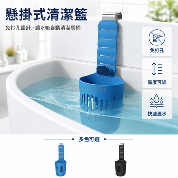 台灣出貨✨ 可伸縮馬桶水箱潔廁掛籃 免打孔懸掛式置物架 衛生間清潔用品 藍灰黑三色 通用型設計 方便安裝拆卸