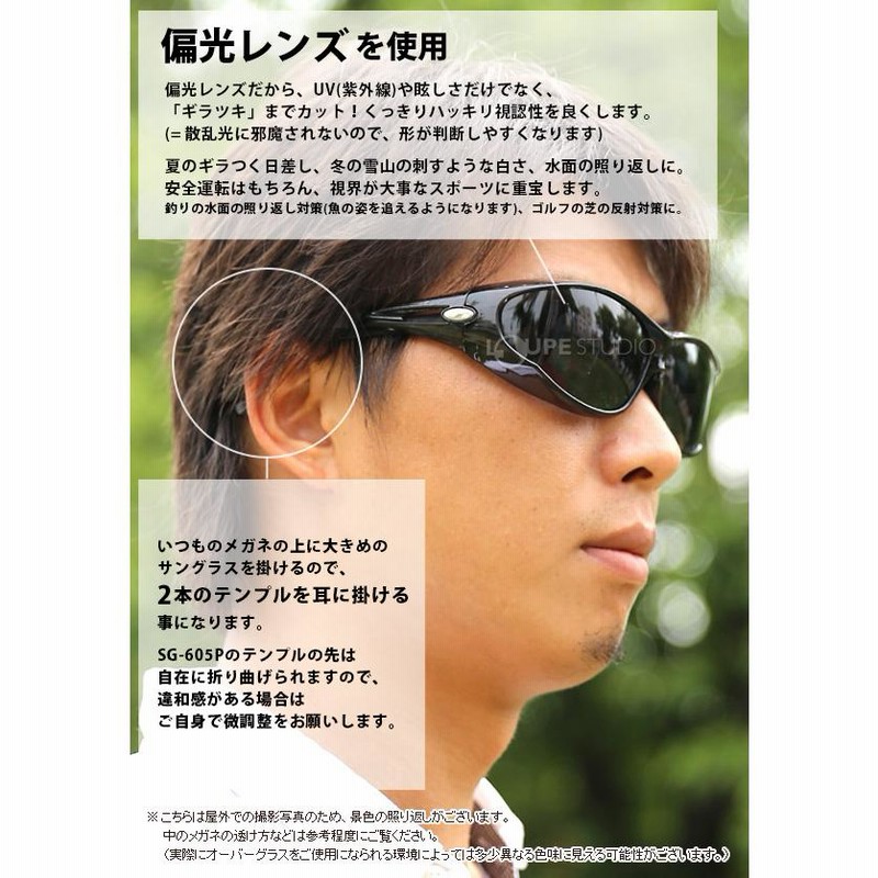 サングラス 偏光 オーバーグラス 日本製 オーバーサングラス