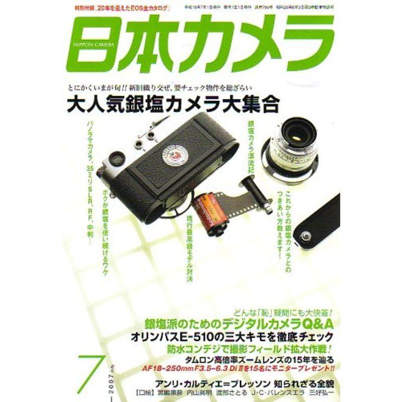 日本カメラ 2007年 07月号 雑誌