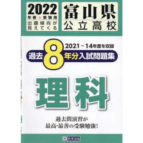 富山県公立高校過去8年分入 理科