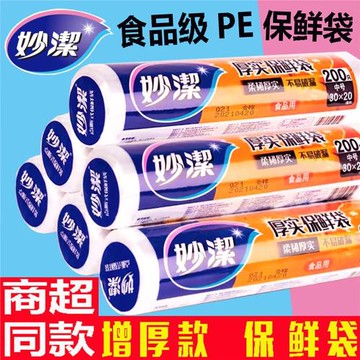 妙潔厚實保鮮袋點斷背心式抗菌手撕家用食品級大中小耐高溫密實袋