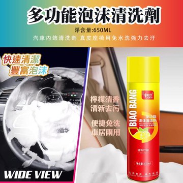 【WIDE VIEW】多功能泡沫汽車內飾清洗劑(裝清潔劑 車內清潔劑 乾洗劑 皮革清洗 內飾清洗劑/VA1051)
