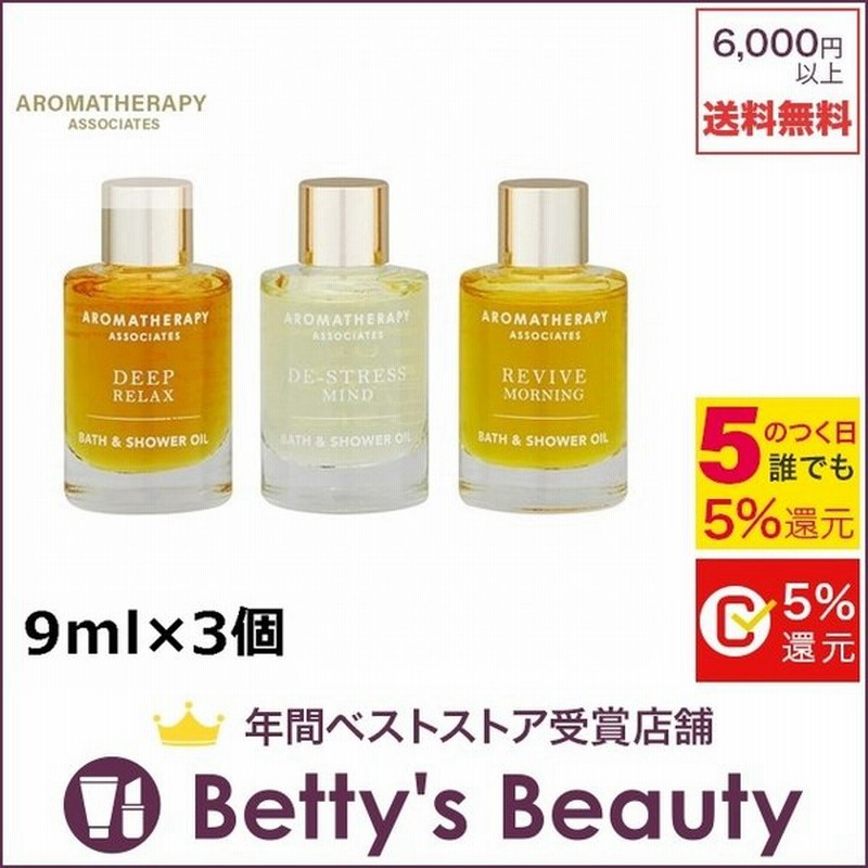 アロマセラピーアソシエイツ ライフエッセンシャルズn 9ml 3個 入浴剤 バスオイル 通販 Lineポイント最大0 5 Get Lineショッピング