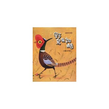 野鳥有夠酷