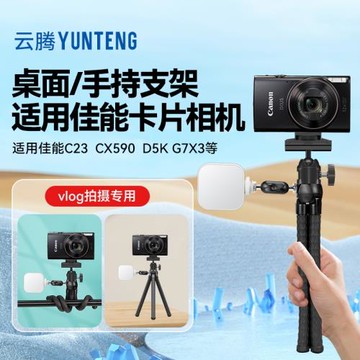 八爪魚桌面俯仰拍支架適用佳能卡片相機拍照vlog三腳架285HS SX740HS C13 C12 c23 D5K G7X3全地形三角架支架