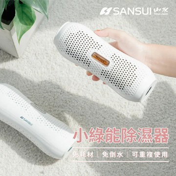 SANSUI山水 小綠能除濕器SDR-120 (2入組)
