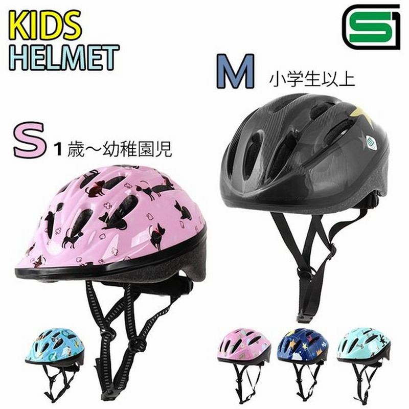 ヘルメット 自転車 子供 通販 キッズ ジュニア 自転車用ヘルメット 子供用 自転車用 おしゃれ かわいい 自転車用sg規格 製品安全基準合格品 小学生 通販 Lineポイント最大get Lineショッピング