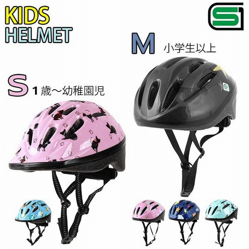 ヘルメット 自転車 子供 通販 キッズ ジュニア 自転車用ヘルメット 子供用 自転車用 おしゃれ かわいい 自転車用sg規格 製品安全基準合格品 小学生 通販 Lineポイント最大get Lineショッピング