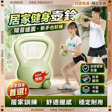 🥇歐曼🥇隔日達 軟體健身壺鈴 防滑手柄 PVC軟壺鈴 軟式壺鈴 磨砂手柄 啞鈴 磨砂壺鈴 居家戶外 耐用實用 居家戶外