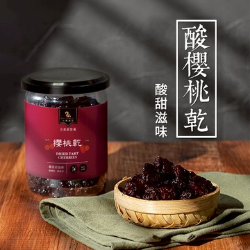 【  展榮商號 美國酸櫻桃乾 】 天然水果乾 專業製成 超級水果 整顆櫻桃乾 無麩質 實體店面  獨家生產 產銷直營