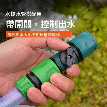 奶嘴帶開關通水接頭 單向快接設計 澆花洗車軟水管配件 卡扣式轉接頭使用 家用園藝灌溉用品