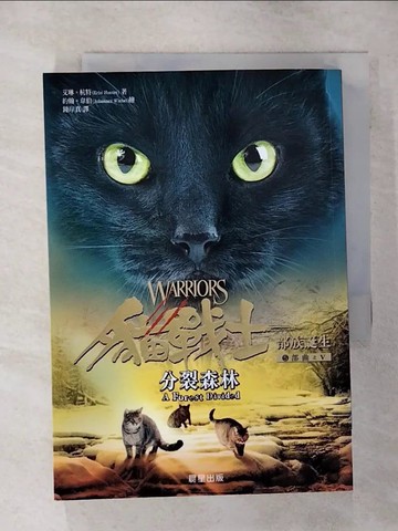 【書寶二手書T7／翻譯小說_AO8】貓戰士五部曲部族誕生之五：分裂森林_艾琳．杭特,  鐘岸真