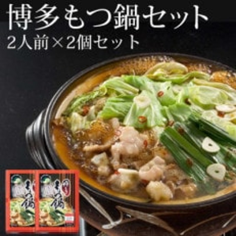 新品入荷 麺付き 味噌味 薬味 もつ鍋 送料無料 もつ鍋一藤×