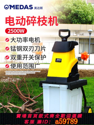 【廠家直銷 可打統編】美達斯大功率園林電動碎枝機果園碎木機家用木材樹枝粉碎機碎葉機