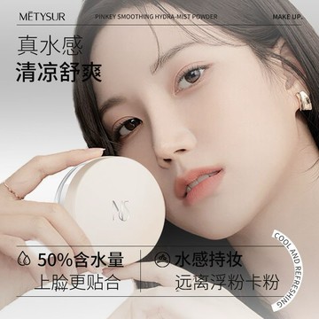 台灣現貨【梅子醬】控油水散粉2.0美媞秀涼感水散粉 定妝持久 冰涼觸感水散粉 防水防汗清爽涼感定妝粉餅蜜粉44-0081