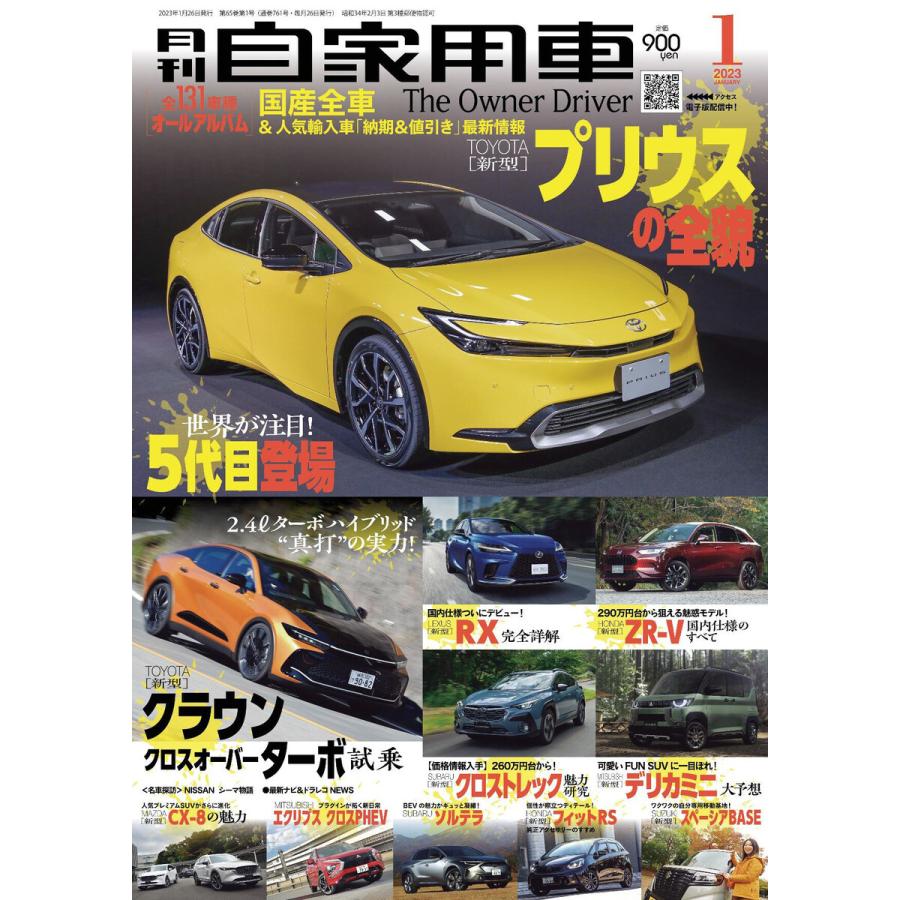 月刊自家用車2023年1月号 電子書籍版   編:月刊自家用車編集部