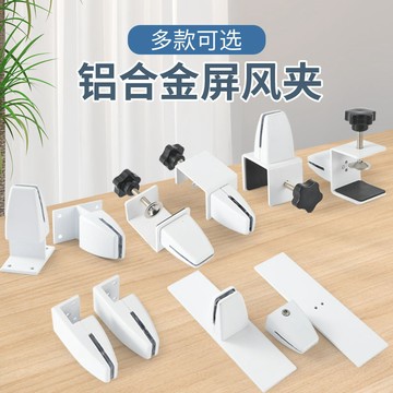 ✨華泰五金行✨滿99出貨 鋁合金屏風夾隔斷擋板夾增高桌邊免打孔夾木板玻璃亞克力板固定夾